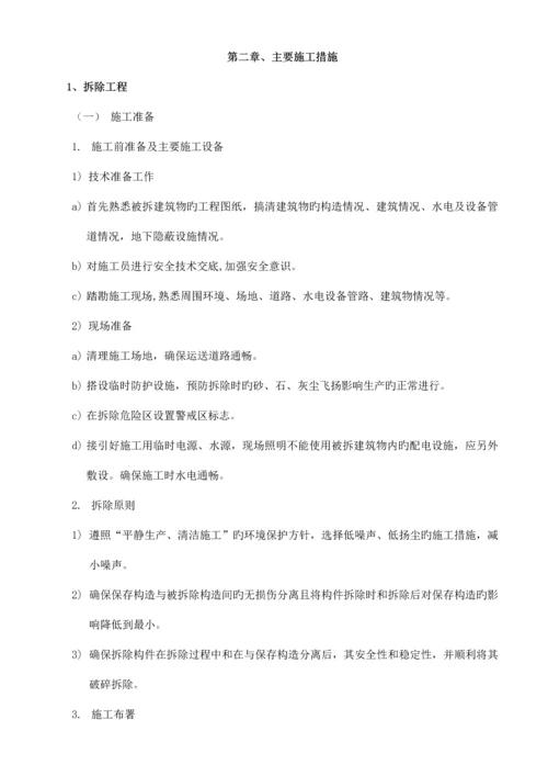 校园改造建设工程项目施工组织设计.docx