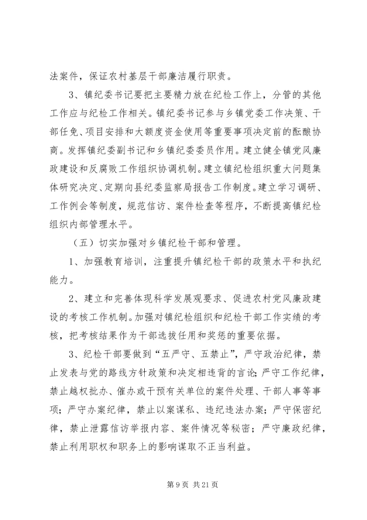 乡镇组织工作方案.docx