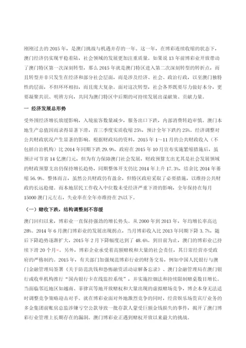 拐点孕育澳门经济社会发展新起点.docx