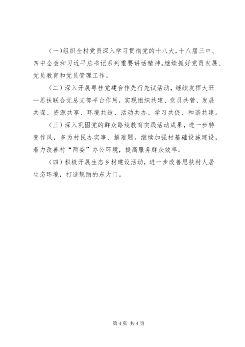 村级支部近期党建工作情况汇报.docx