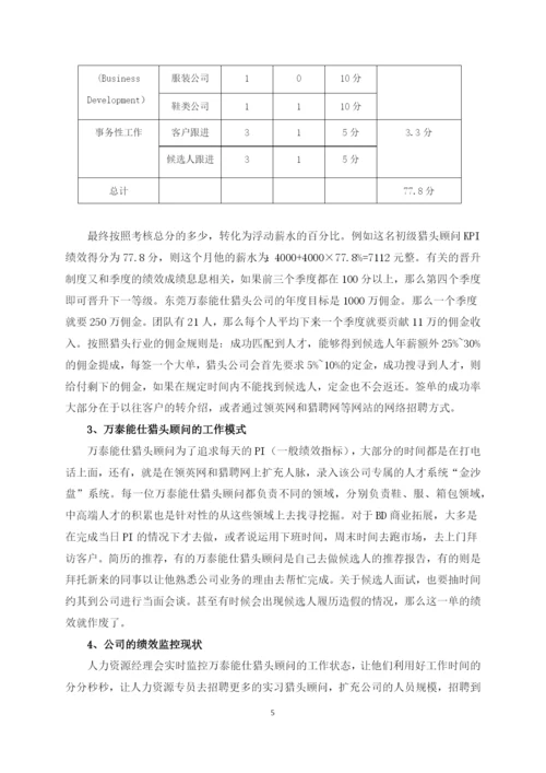 16级人资二班陈奕宇本科毕业论文定稿.docx