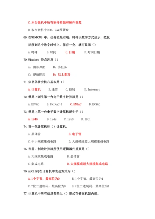 2021年计算机文化基础题库.docx