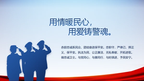 公安警察演讲动态PPT模板