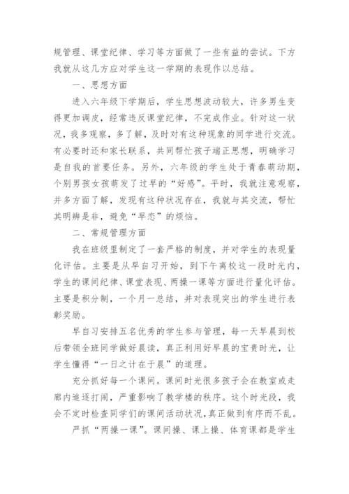 六年级班主任工作总结小学.docx