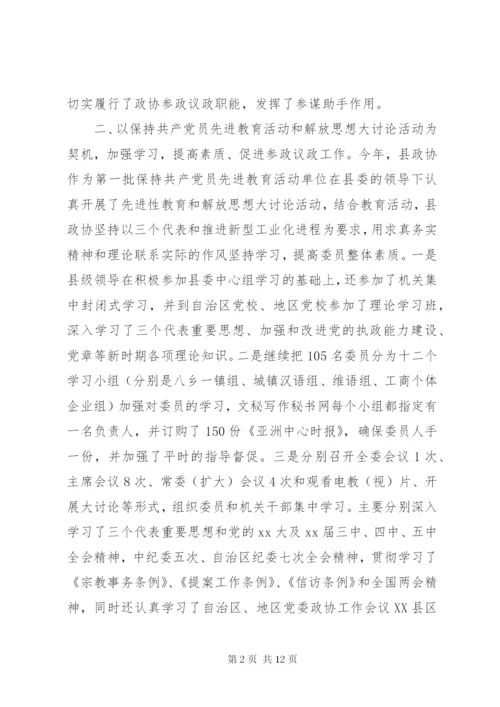 县政协工作总结范文.docx