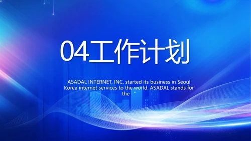 蓝色大气企业培训宣传个总结动态PPT模板