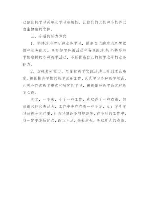 中学生物教师述职报告_1.docx