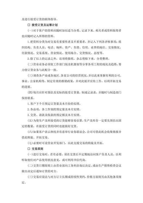 销售管理制度