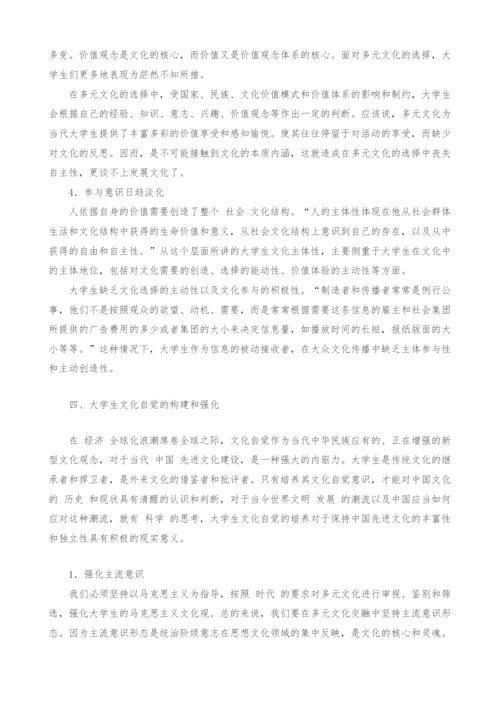 当代西方文化思潮对大学生文化自觉的影响.docx