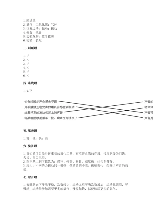 教科版四年级上册科学期末测试卷带答案（新）.docx