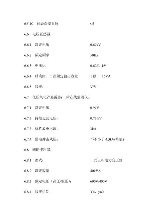 D0135kV箱式变电站重点技术基础规范书修.docx