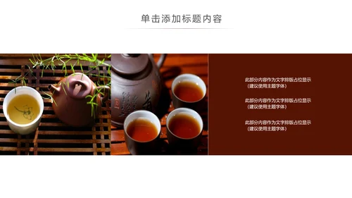 古色古香茶道茶艺茶文化教育动态PPT模板
