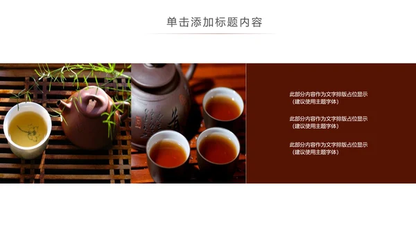 古色古香茶道茶艺茶文化教育动态PPT模板