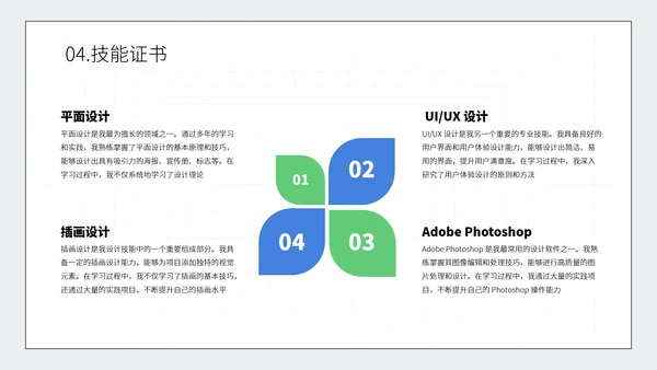 蓝绿简约留白风个人简历模板