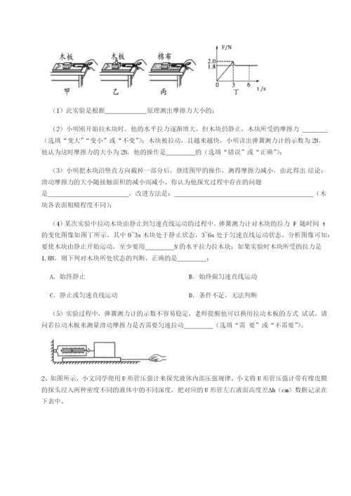 强化训练乌龙木齐第四中学物理八年级下册期末考试专项练习试卷（含答案详解版）.docx