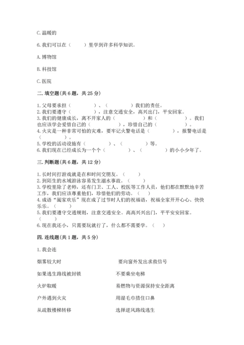 部编版三年级上册道德与法治期末测试卷（基础题）.docx