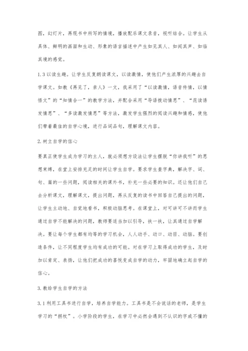 谈对语文自学能力的培养.docx