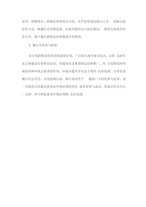 一河一策管理保护方案.docx