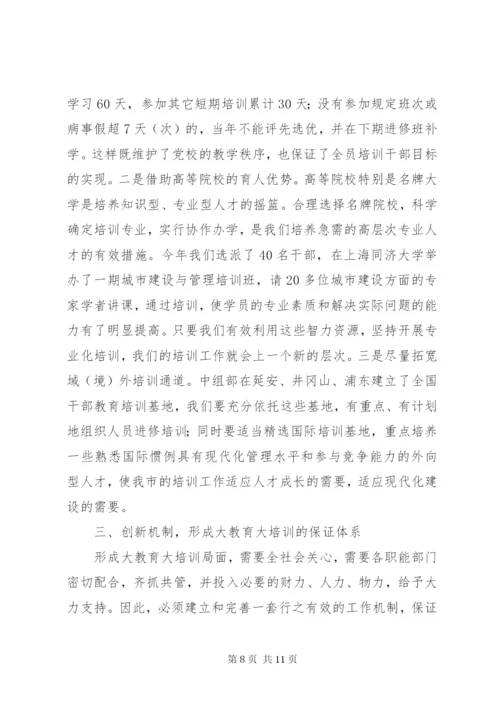 加强和改进新形势下干部教育培训工作报告.docx