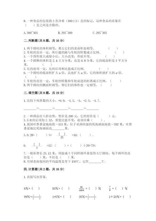 六年级下册数学期末测试卷及答案【名校卷】.docx