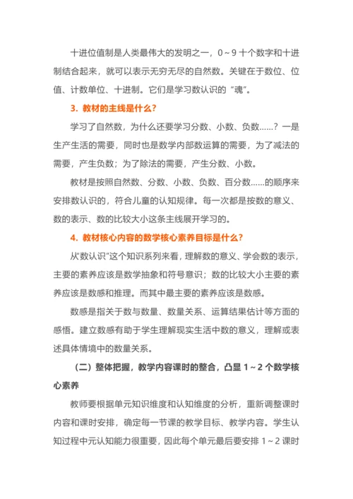 基于核心素养的小学数学大单元教学整体设计.docx