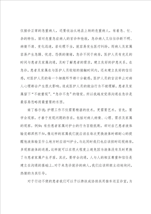 急诊科护理顶岗工作实习报告