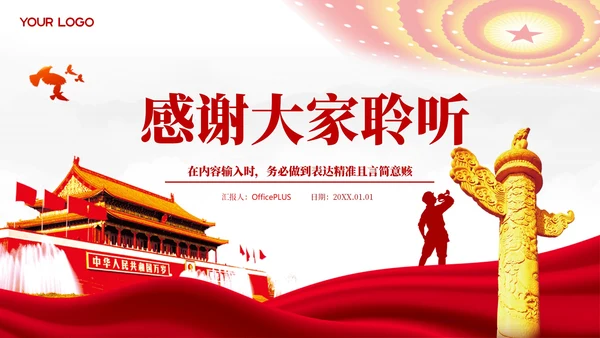 红色党政风革命文化在当代PPT模板