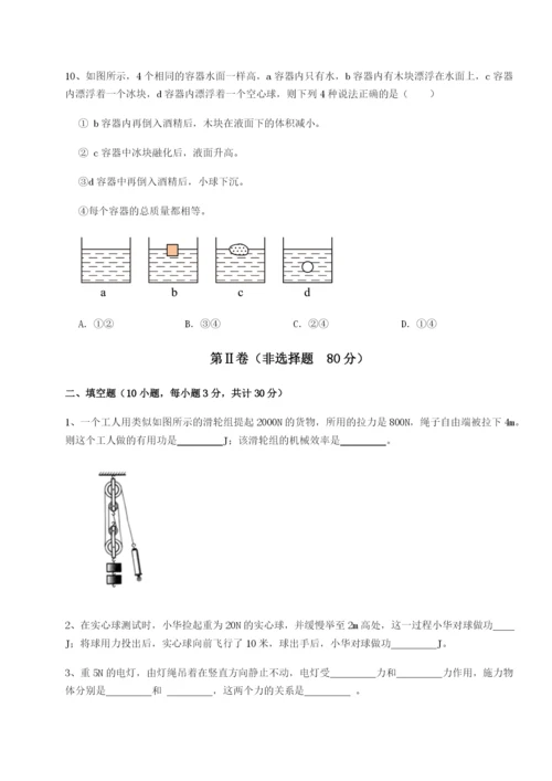 小卷练透安徽合肥市庐江县二中物理八年级下册期末考试综合测评试题（含详细解析）.docx