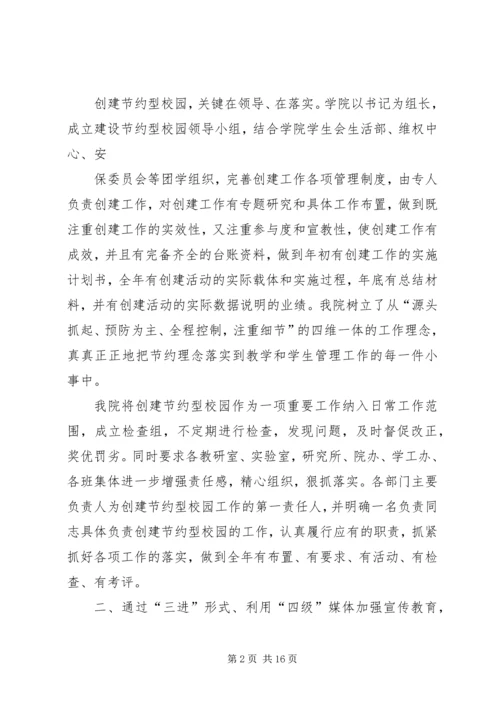 创建节约型校园发言稿.docx