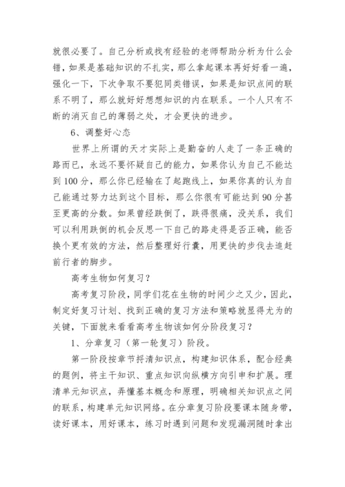 怎样提高生物成绩.docx