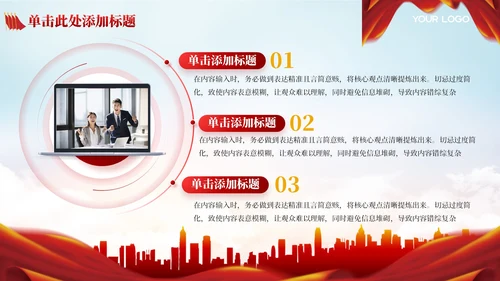 红色党政风项目执行风险控制202X年度项目执行规划年终总结PPT模板