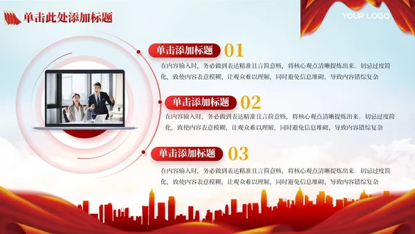 红色党政风项目执行风险控制202X年度项目执行规划年终总结PPT模板