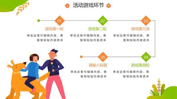 卡通活泼清新小学生春游方案PPT模板