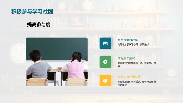 打造高效学社