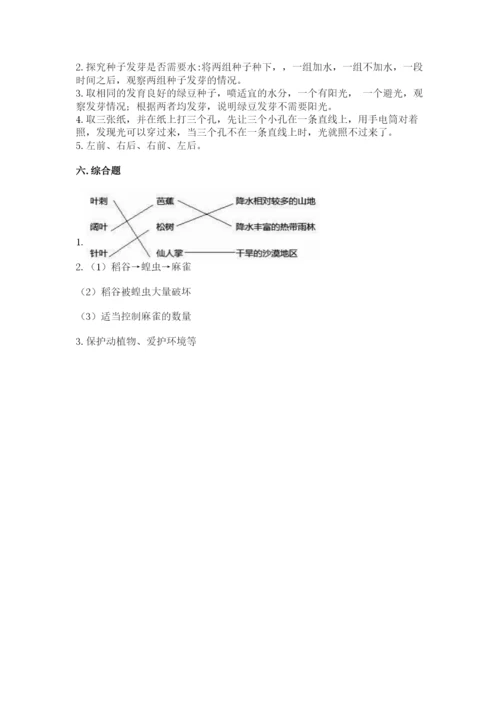教科版科学五年级下册第一单元《生物与环境》测试卷（综合题）.docx