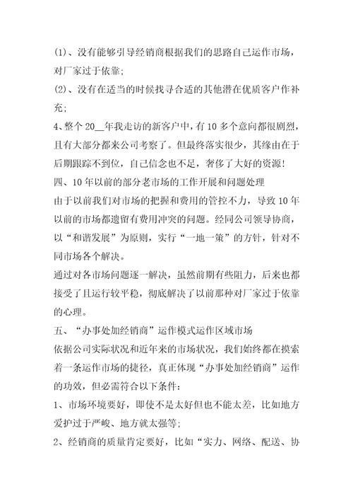2022年销售主管年度工作总结