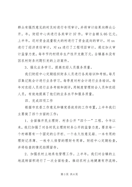 乡镇财政所半年工作总结_1.docx