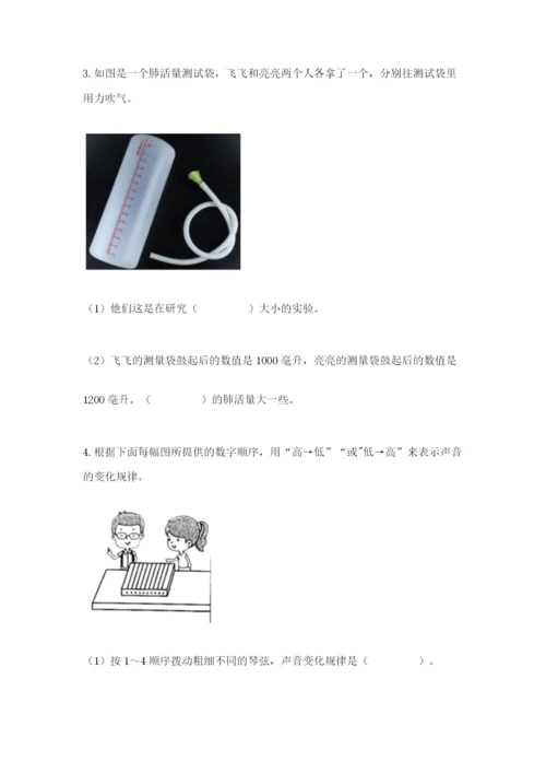 教科版四年级上册科学期末测试卷全面.docx