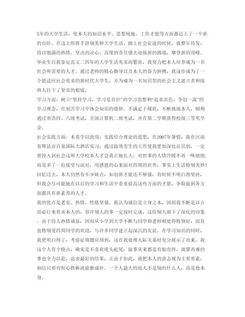 精编毕业生自我鉴定参考范文「荐读」.docx