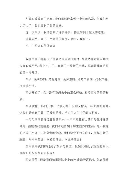 初中生军训心得体会(15篇)（一） (2).docx