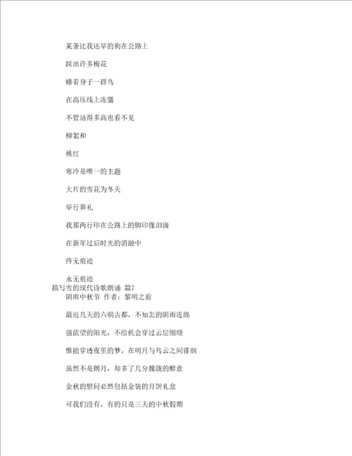 描写雪的现代诗歌朗诵精选15篇