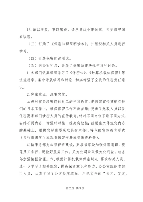 保密宣传月活动 (3).docx