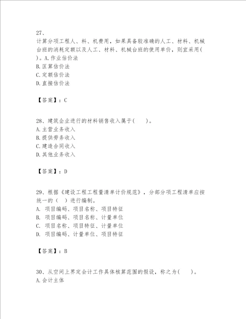 一级建造师之一建建设工程经济题库精选题word版