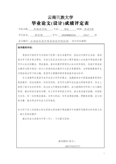 【精编】周洪艳毕业论文成绩评定表.docx