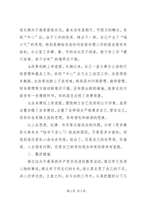 学习体会交流：一位机关干部的党性分析报告 (4).docx