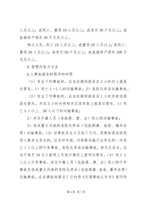 事故统报告制度.docx