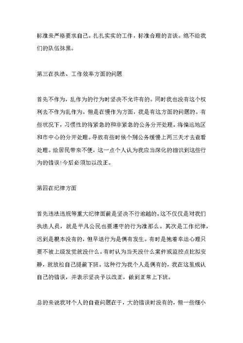 四查四促自查报告范文