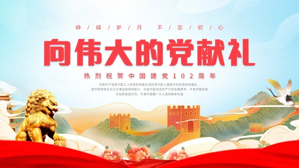 红色水彩国潮七一建党节节日PPT课件