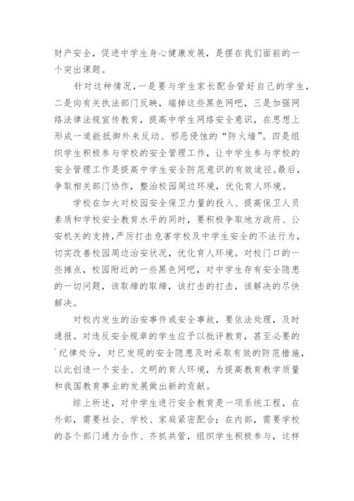 网络安全培训总结.docx