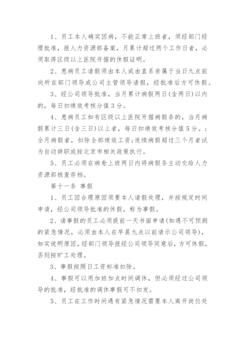 企业管理制度_3.docx